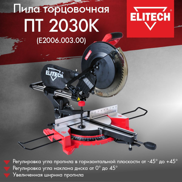 Пила торцовочная ELITECH ПТ 2030К с протяжкой, d 305 х 2,8 х 30 мм ...