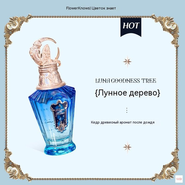 Flower Knows Духи SKU04141 50 мл купить на OZON по низкой цене (1234410822)