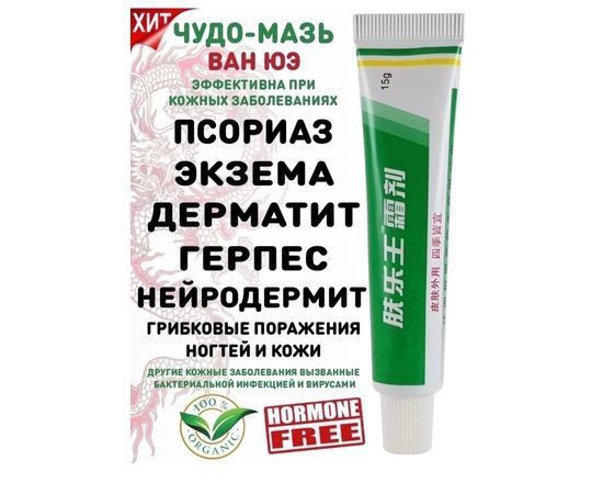 Китайская чудо-мазь от псориаза FULE WANG - купить с доставкой по ...
