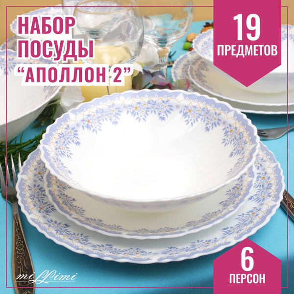 Сервиз столовый, набор тарелок, столовой посуды, тарелки, салатники ...