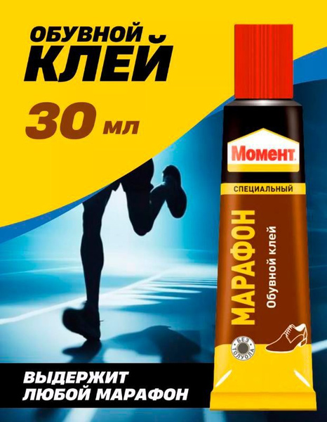 Клей Момент для обуви Марафон водостойкий / Клей момент специальный ...