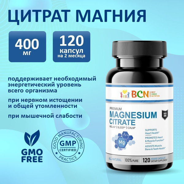 Магний цитрат, Magnesium Citrate, 400мг, 120 капсул - купить с ...