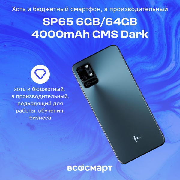 Смартфон F+ SP65 64 ГБ 6 ГБ Серый IPS 2 SIM купить c доставкой на OZON ...