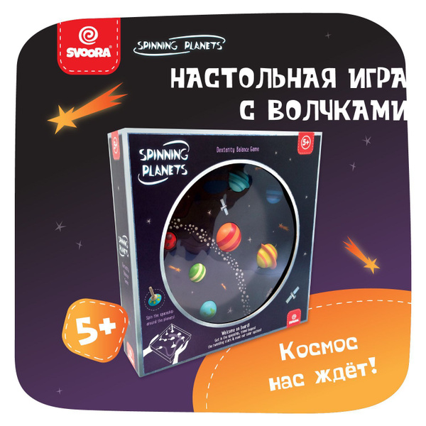 Развлекательно-образовательный набор волчков Планеты Svoora. - купить с ...