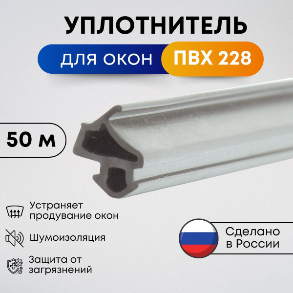 Уплотнитель KBE 228 для пластиковых окон и дверей ПВХ, Серый, 50 метров ...