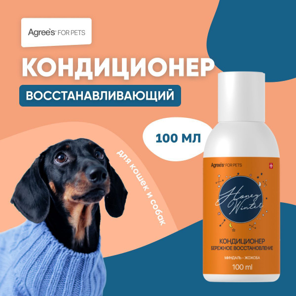 Кондиционер от сухости и выпадения шерсти для собак HONEY WINTER, 100 ...