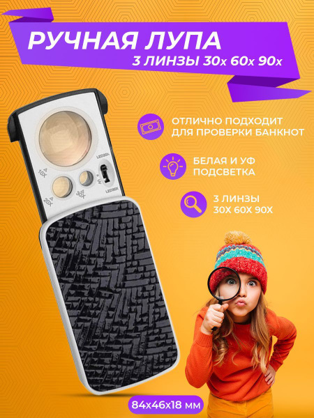 Лупа для чтения увеличительная с подсветкой карманная 90-кратная купить ...