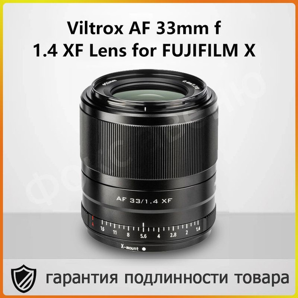 Объектив Viltrox Af 33mm F 1 4 Xf Lens для Fujifilm X купить по