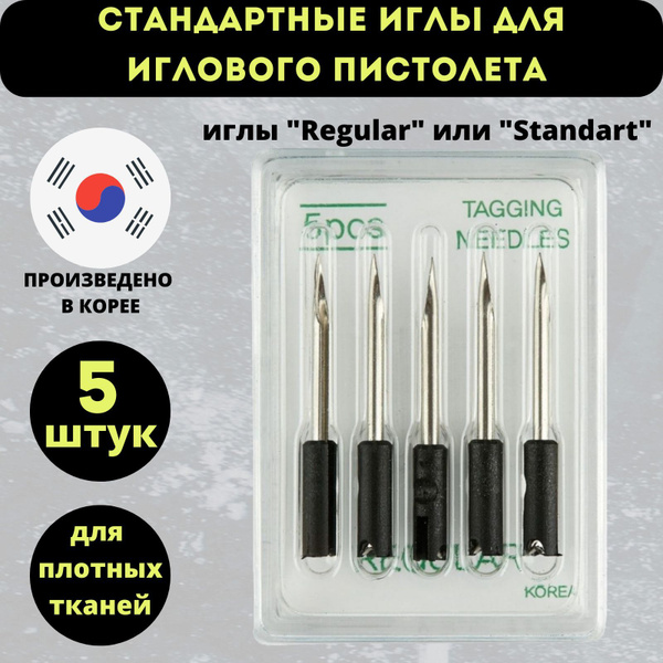 Стандартные иглы для пистолета-маркиратора - купить с доставкой по ...
