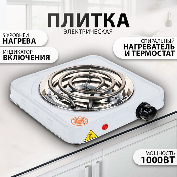 Электрическая портативная плита 365 Дней F-010, 1 конфорка / Плитка ...