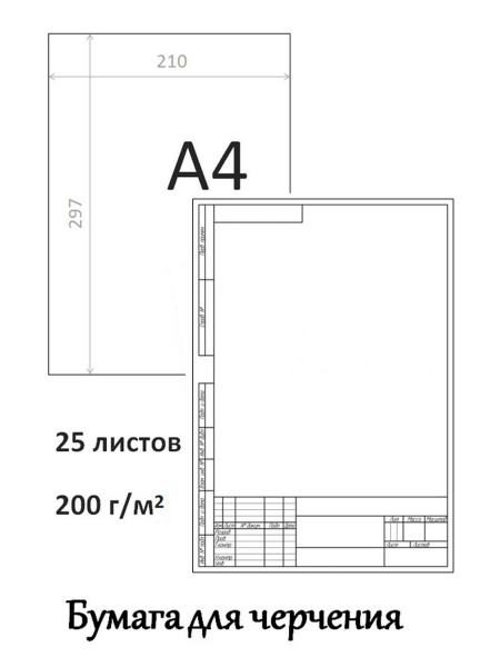 Luckon Бумага для черчения A4 (21 × 29.7 см), 25 лист., шт - купить с ...