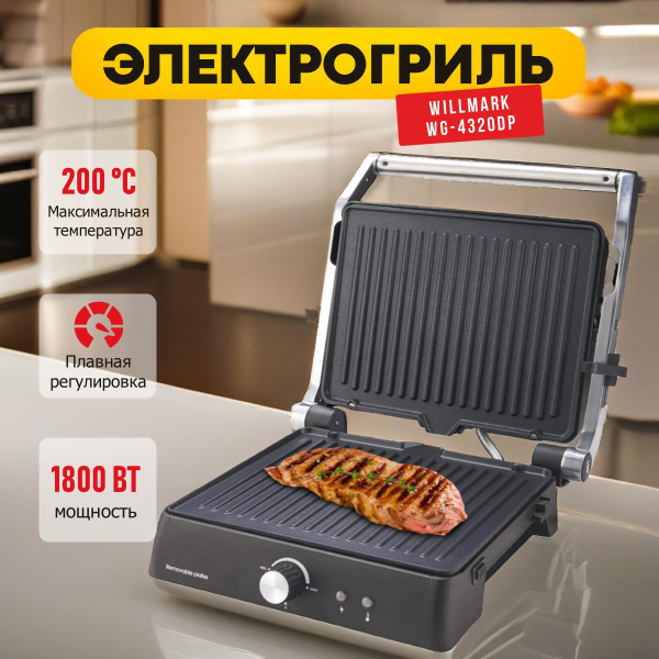Электрогриль WILLMARK 2001654 - купить по доступным ценам в интернет ...