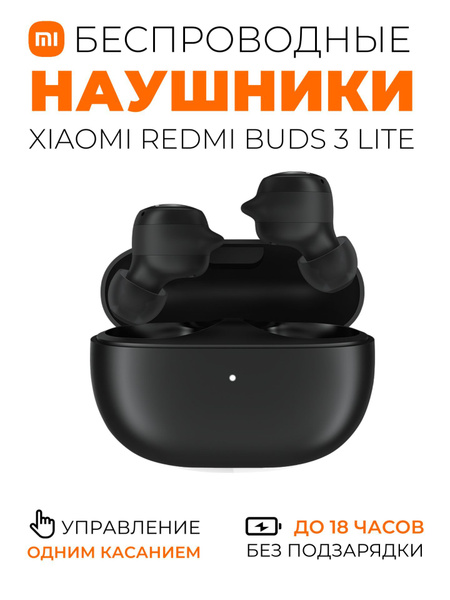 Наушники Внутриканальные Xiaomi Buds 3 Lite - купить по доступным ценам ...