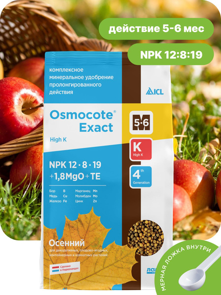 Осмокот удобрение для растений универсальное, для рассады, Osmoсotе ...