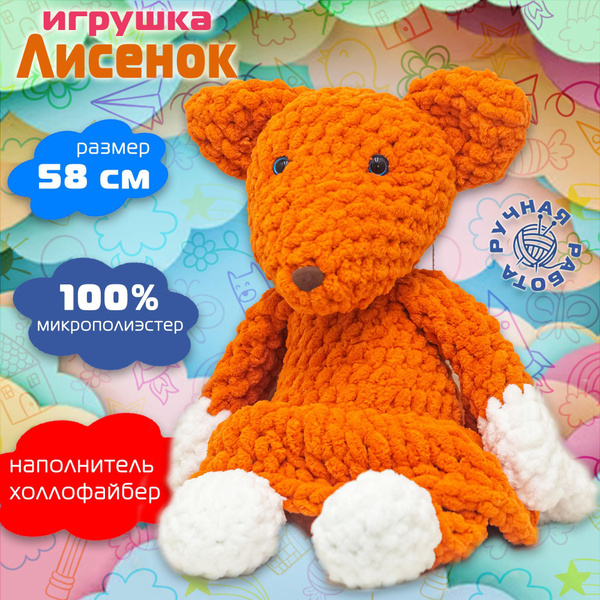 Мягкая игрушка, лиса амигуруми, плюшевая пряжа / ручная работа - купить ...
