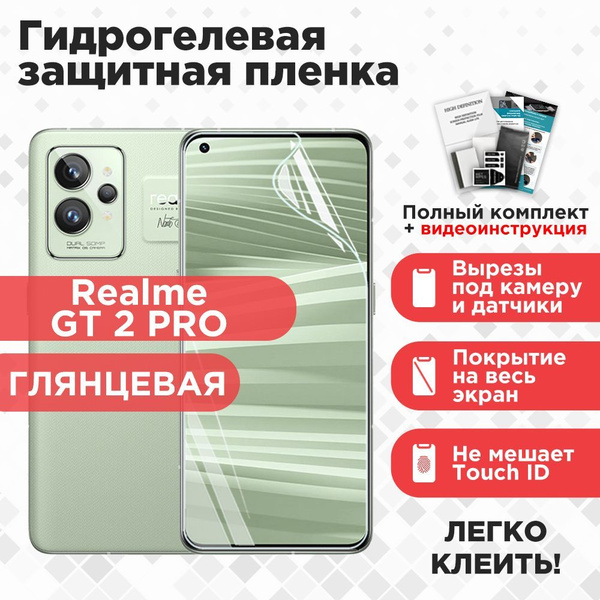Защитная пленка REALME GT2 PRO. - купить по выгодной цене в интернет ...