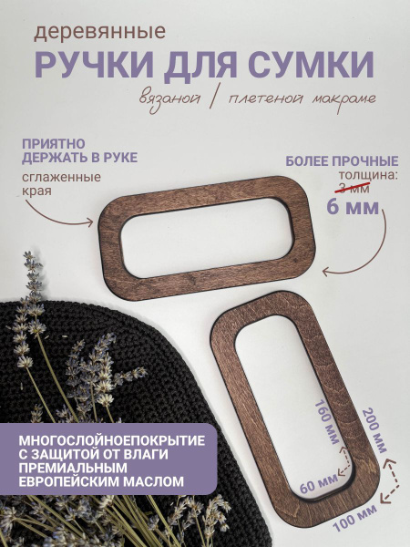 Деревянные ручки для сумки - заготовка для вязания, макраме - купить с ...