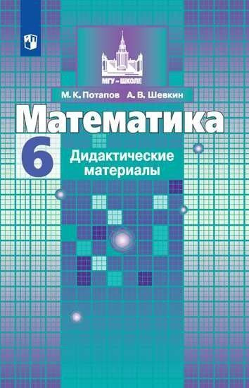 Математика 6 кл дид мат 2022г ФПУ 6+ - купить с доставкой по выгодным ...