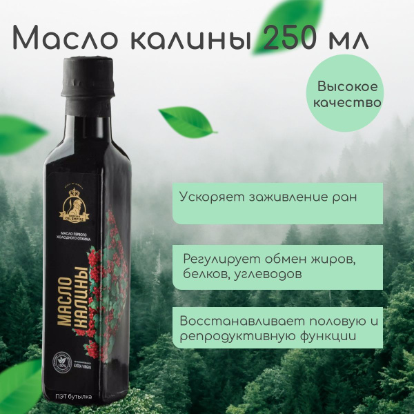 Масло калины 250 "СИМ" - купить с доставкой по выгодным ценам в ...