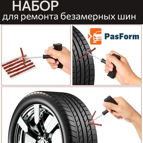 Ремкомплект для шин автомобиля, набор для ремонта безкамерных шин ...