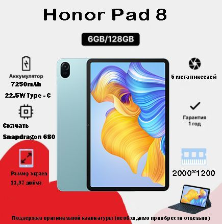 Купить планшет Honor Pad 8 12", 128 GB по низкой цене: отзывы, фото ...