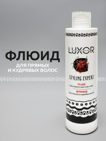 Флюид для прямых и кудрявых волос - купить с доставкой по выгодным ...