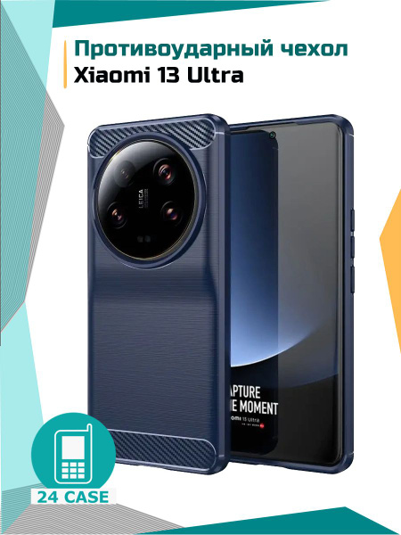 Противоударный чехол для Xiaomi 13 Ultra / Сяоми 13 Ультра / Ксиоми 13 ...