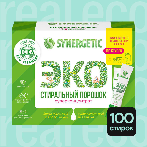 Универсальный стиральный порошок SYNERGETIC, гипоаллергенный ...