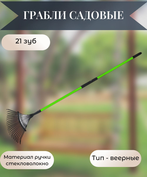 Грабли Веерные GEOLIA, Сталь, 160 см купить по доступной цене с ...