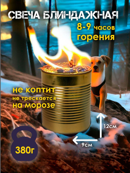 Свеча блиндажная окопная армейская походная - купить по выгодным ценам ...