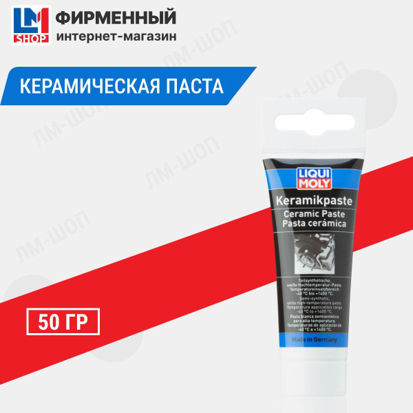 3418 LiquiMoly Керамическая паста Keramik-Paste (0,05кг) - купить в ...