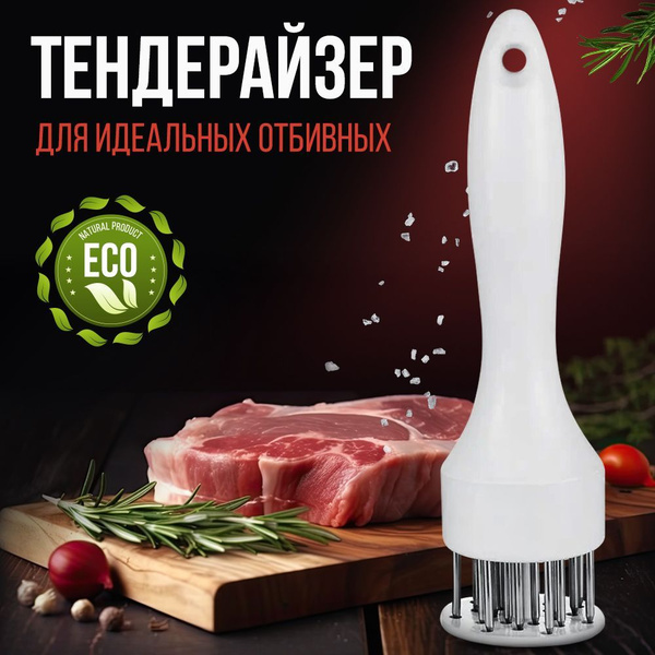 Тендерайзер для смягчения мяса / молоток для отбивания мяса - купить с ...