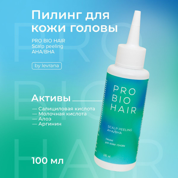 Пилинг для кожи головы PRO BIO AHA/BHA Levrana, 100 мл - купить с ...
