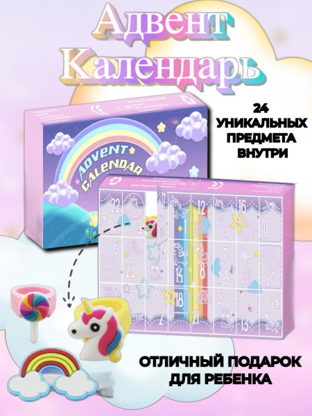 Адвент календарь- набор украшений для девочек - купить с доставкой по ...