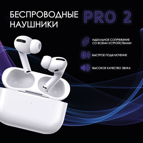 Наушники Вкладыши Pro 2 DELUXE - купить по доступным ценам в интернет ...