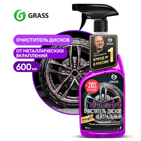 Очиститель дисков Grass - купить по выгодным ценам в интернет-магазине ...