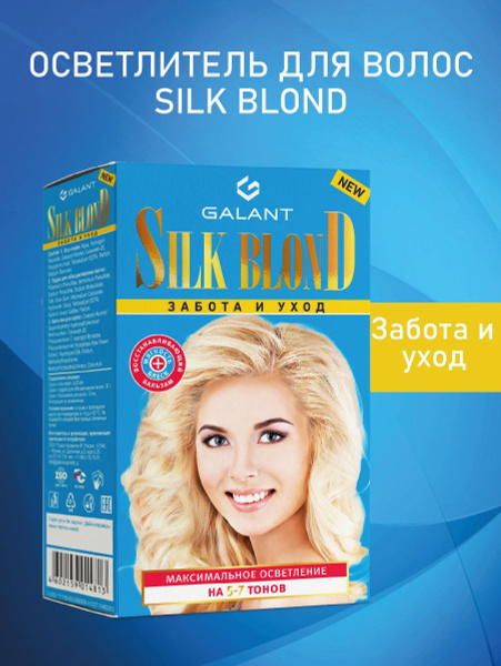 Galant Cosmetic Осветлитель для волос, 100 мл - купить с доставкой по ...
