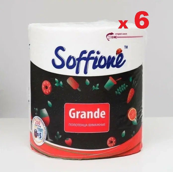 SOFFIONE Полотенца бумажные Soffione Grande, 2 слоя, 6 рулонов - купить ...