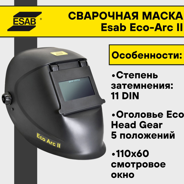 Маска сварщика Esab Маска Eco-Arc II 110x60 - купить с доставкой по ...