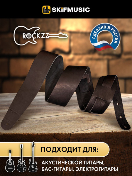 Ремень для гитары акустической, бас-гитары, электрогитары Rockzz RKZ ...