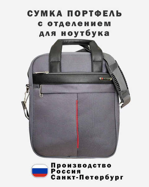 Сумка портфель Rosin мужская деловая вертикальная серая 82 - купить с ...