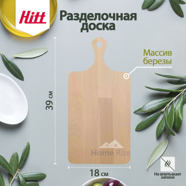 Разделочная доска HITT, 39х18 см, 1 шт купить по выгодной цене в ...