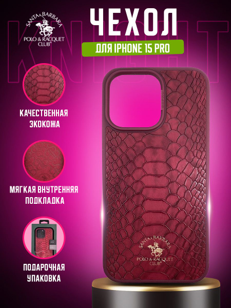 Чехол Santa Barbara Polo & Racquet Club Knight для iPhone 15 Pro (Темно ...