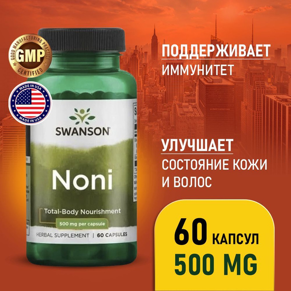 Сок Нони 500 мг 60 капсул, Swanson Ultra Noni, Для иммунитета, Здоровое ...
