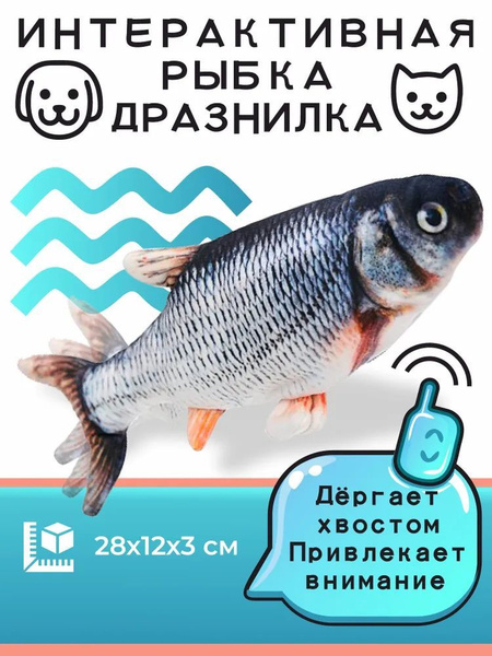 Мягкая механическая игрушка рыба для кота с кошачьей мятой - купить с ...