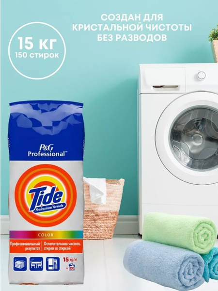 Стиральный порошок Tide Color 100 стирок 15 кг. / Proffessional Formula ...