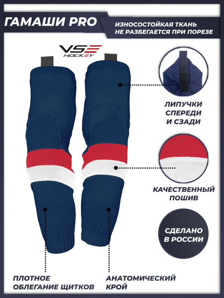 Гамаши хоккейные Базовая коллекция VseHockey VseHockey - купить по ...