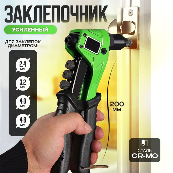 Ручной заклепочник AT усиленный литой, 200 мм, для вытяжных заклепок 2. ...