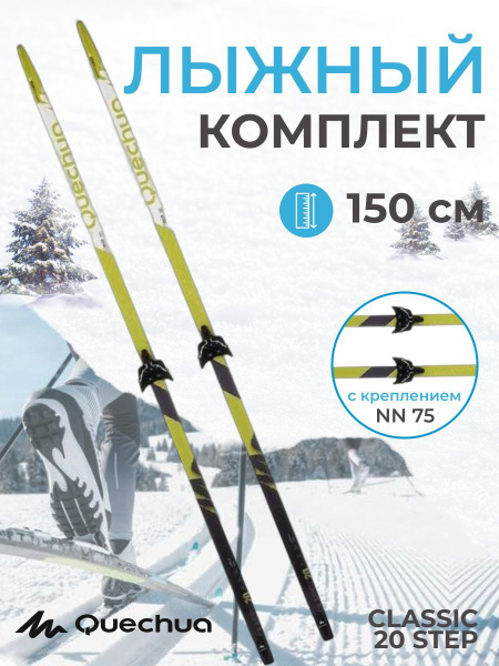 Лыжный комплект беговой Quechua 75 мм Classic 20 STEP - купить по ...