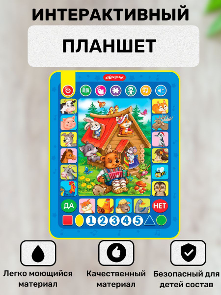 Детский интерактивный Планшетик Умная сказочка - купить с доставкой по ...
